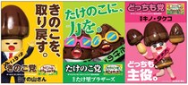 きのこの山 VS たけのこの里の国民総選挙が開催中だけど…各党のマニフェストが無茶苦茶だよおおお