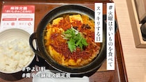 どっさり唐辛子🌶️本格スパイスを楽しめるやよい軒「痺辛・麻辣火鍋定食」で幸せな気分に♡【#火曜は辛いものを食べてスッキリする日】