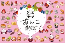 日本橋三越本店に41ブランドのあんこスイーツ集結する「あんこ博覧会」開催🫘注目スイーツは？いつまでやってるの？