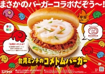 コメダ珈琲店とドムドムバーガーのコラボ再び🍔台湾ミンチの辛旨バーガーは今しか楽しめないおいしさだゾウ～🐘