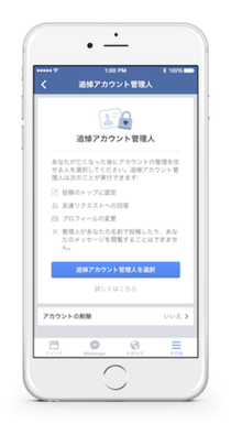 備えあれば憂いなし！ 日本でもFacebookの「追悼アカウント」管理人を指定できるように