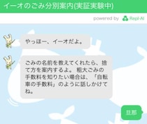 【名言続出】夢、希望、旦那…捨てたくて悩んでいるものがあったら横浜市資源循環局のイーオに聞いてみよう!?