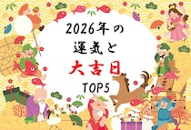丙午の2026年はどんな年になる？ 運気のいい「大吉日TOP5」＆「金運を高めるポイント」をチェックしましょ