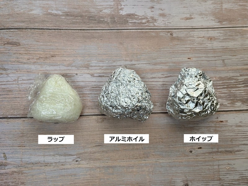 おにぎりはホイップで包むのがいいんです！みんなはいつもラップやアルミホイルで包んでいると思うけどね…！