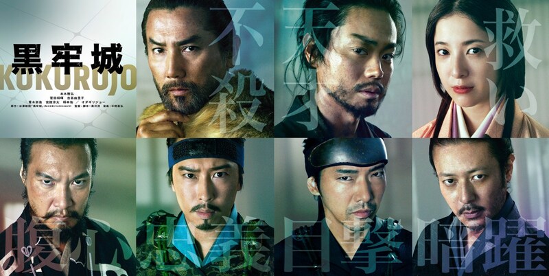 本木雅弘・菅田将暉・吉高由里子など豪華キャストで『黒牢城』が映画化！ まずは原作の面白さを知ってほしいから語らせて…!!