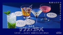 いまの気持ちに合う言葉を選んでカクテルを作ってくれる…!?  新感覚体験ができる「BAR グラスとコトバ」