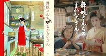 是枝監督がNetflixに参戦！ ドラマ『舞妓さんちのまかないさん』は舞妓達が暮らす自宅で料理を担当する物語です