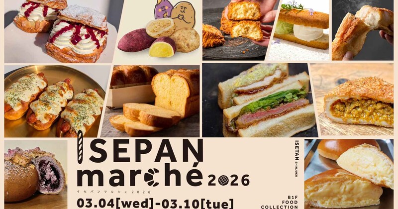 話題のカムジャパンや限定桜パンが集結🥐伊勢丹新宿店「ISEPAN marche 2026」のラインナップが天国すぎるぞ〜！