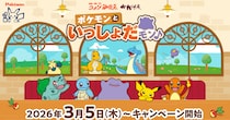 ポケモンたちがコメダ珈琲店とおかげ庵にやってくる！ 第1弾の主役は『ぽこ あ ポケモン』でも話題の「メタモン」です♡