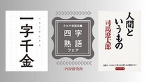 2度見必至📕四字熟語だけが表紙に書かれた謎の文庫本が書店に出現→新たな本との出会いにつながるかも!?