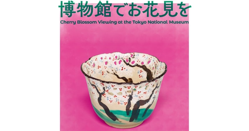 2026年のお花見は東京国立博物館でスタートしよ🌸 桜モチーフの作品＆桜咲く庭園散策で楽しめる「博物館でお花見を」イベント開催