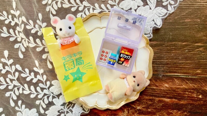 【シルバニアとレポ】カプセルトイ「お薬と救急箱　ストレスケア」はお手ごろで精巧！ミニチュアも整頓も好きな大人は注目です