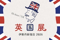 伊勢丹新宿店に「英国展」がやってくる🇬🇧LIVE感たっぷりのイートインに淹れたてのお紅茶、パブで味わうフィッシュ・アンド・チップスは見逃せない