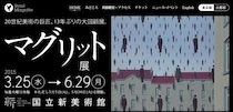代表作「空の鳥」が日本にやってくる！東京＆京都でシュルレアリスムの巨匠ルネ・マグリットの大回顧展開催