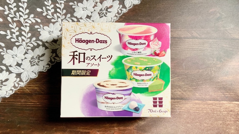 ハーゲンダッツアソートボックスに「和のスイーツ」が登場🍨いちご・抹茶・あずき、日本の美味しさ3つを心ゆくまで楽しみましょ