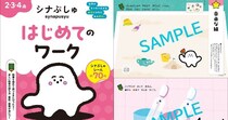 シナぷしゅ初の幼児ドリル『シナぷしゅ はじめてのワーク』が誕生✨遊びの延長で学べる1冊です