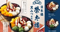 ファーストキッチンで榮太樓總本鋪コラボの本格和スイーツが楽しめる♡ 黒みつを使ったぜんざいが激しくおいしそう
