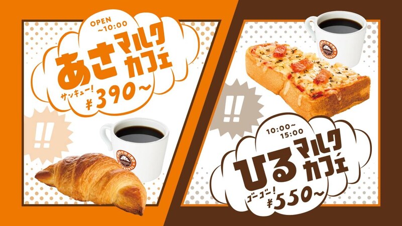 ワンコインでお釣りが来るって最高！サンマルクで「あさマルクカフェ」「ひるマルクカフェ」が始まるよ〜🥐