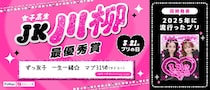 【悩み事 親より先に チャッピーへ】JKっていつの時代もいい感性もってるよね…！女子高生川柳コンテスト入賞作品がマジで最高です