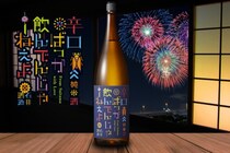 【辛口ばっか飲んでんじゃねぇよ 夏】「甘口だって旨い日本酒はある!!」 蔵元の思いがそのまま名前になっちゃいました