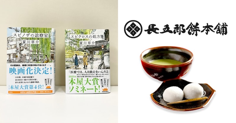 秀吉も愛したお餅が雄町哲郎シリーズとコラボ! 特製掛け紙付きの「長五郎餅」が発売されるよ✨