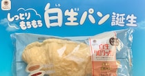 定番なのに個性派？真っ白＆もちもち食感のファミマ「白生パン」をぜんぶ食べてみたよ🍞🥖🥐