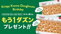 【数量限定】クリスピー・クリーム・ドーナツでオトクすぎる2日間！ 1ダズン買うともう1ダズン無料でもらえちゃうよ!!