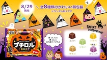 チロルチョコ「プチロル」にハロウィンパックが登場🎃 パッケージデザインはおばけや黒猫など全8種類