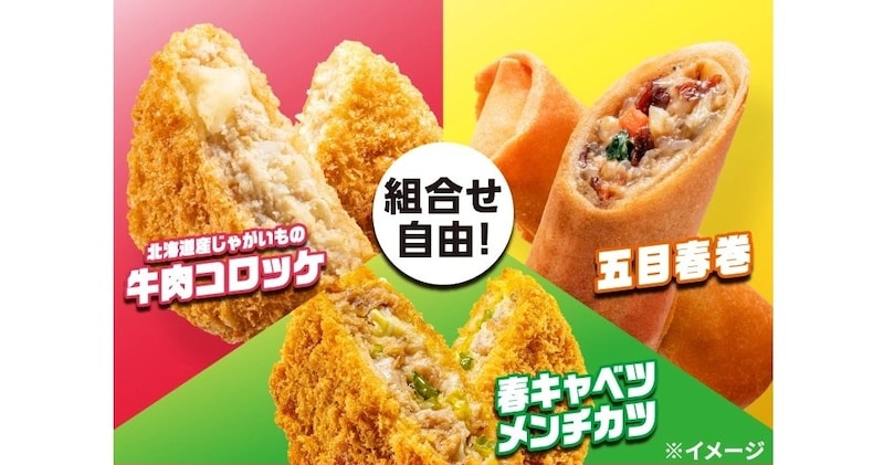 【3個買うのが正解です】セブン-イレブンで揚げ物のまとめ買いセールがスタート🍤コロッケ・春巻・メンチカツなど組み合わせ自由です