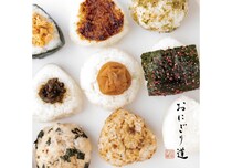 おにぎりをもっと楽しもう🍙AKOMEYAのおにぎり道フェアでとっておきのおにぎりを作りましょ♡