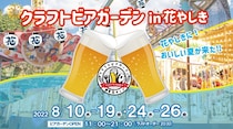 この夏、浅草花やしきが「ビアガーデン」に！ 世界各国のクラフトビール＆料理をライトアップした園内で楽しめちゃう