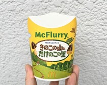 「きのこの山」と「たけのこの里」論争にマクドナルドが終止符を。両方楽しめちゃうマックフルーリーを食べてみた