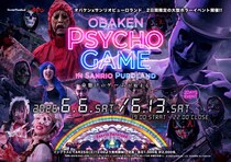 ゾンビや幽霊モンスターよりも、底知れないのは「人間」ピューロランドが地獄絵図と化すホラーイベント「OBAKEN PSYCHO GAME in サンリオピューロランド」