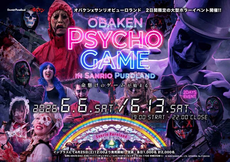 ゾンビや幽霊モンスターよりも、底知れないのは「人間」ピューロランドが地獄絵図と化すホラーイベント「OBAKEN PSYCHO GAME in サンリオピューロランド」