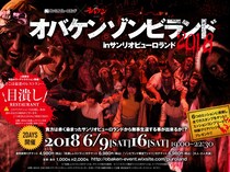 【毎年完売】ピューロランドのホラーイベント「オバケンゾンビランド」が本気だしすぎぃ！ ゾンビがうじゃうじゃいてサンリオとは思えない怖さ