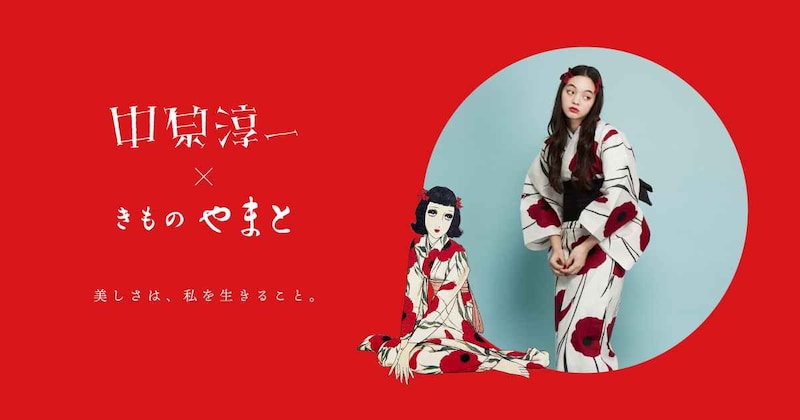 【小物まで抜かりなし】夏を待たずに今すぐ着たい！中原淳一×きものやまとコラボの浴衣が悶絶級の可愛いさです！