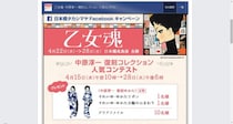 激レア復刻ゆかたの反物が当たるかも！ 日本橋高島屋が「中原淳一復刻コレクション」人気コンテストを開催中♪