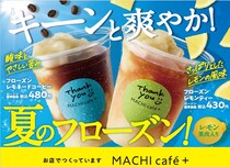 ローソン「マチカフェプラス」にフローズンドリンクがあるらしい！店内調理のレモンシャーベットに注目🍋