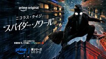 【5月のAmazonプライム・ビデオ配信作】ニコラス・ケイジがスパイダーマンを演じるドラマや『バチェロレッテ・ジャパン』もあるぞ〜！