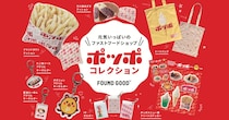 イトーヨーカドーの「ポッポ」ファン必見！ 人気メニューがクッションやバッグなどのグッズになって登場してるよ〜！