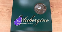 ロケ弁でも有名な「オーベルジーヌ」のカレーが東京駅で買えるぞ〜！おすすめしたくなる理由がありました