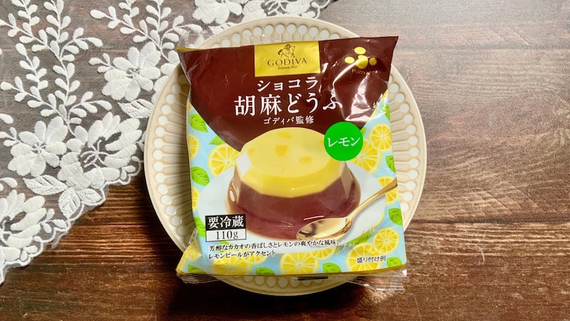 夏のスイーツだ🍋ゴディバ監修のふじや食品「ショコラ胡麻どうふ レモン」はお皿に出して食べるともっとテンションが上がるよ！
