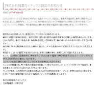 【震災復興】アニメ「新世紀エヴァンゲリオン」らを手掛ける株式会社ガイナックスが福島県三春町に新会社を設立するんだって！