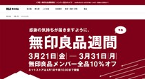 無印良品週間の準備はできているか？いつからスタート？どんな注目商品があるの？今すぐチェックしておこ！