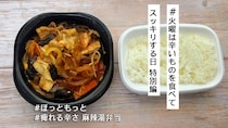 マーラータン オン・ザ・ライスを楽しめるほっともっと「麻辣湯弁当」🔥具材も旨味た〜っぷりな新たなおいしさを楽しめます【#火曜は辛いものを食べてスッキリする日 特別編】