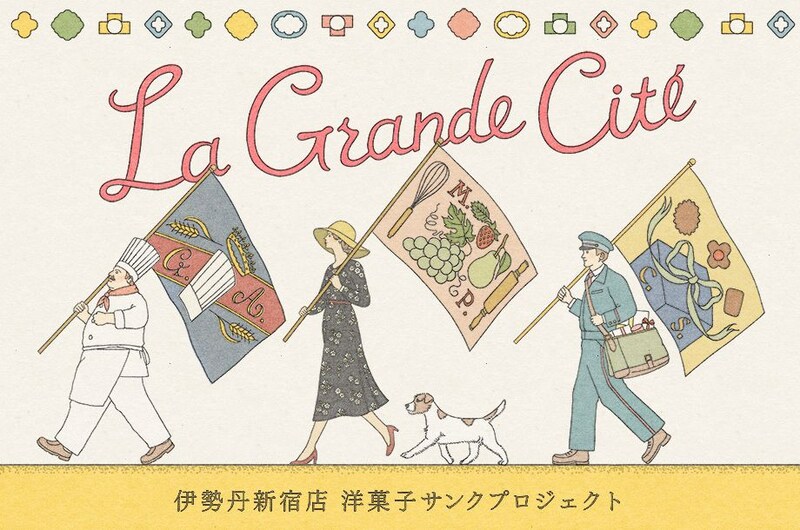 伊勢丹新宿店のデパ地下が「おかしのまち」が爆誕！青山デカーボの常設店や伊勢丹新宿店限定ブランドも登場するってよ〜！