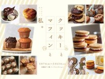 【クッキーとマフィンと私】全10ブランドのクッキーとマフィンが一堂に会する夢のようなイベントが伊勢丹新宿で開催するぞ🍪