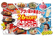 山盛りポテトも冷麺など全20品が26%オフ！ガストが仕掛ける怒涛ので「26％OFF人気メニュークーポンフェス」で自炊スキップしちゃおうかな〜