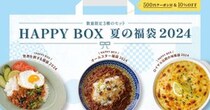 お店の味が楽しめる冷凍食品にお世話になろ🍽️ロイヤルデリ「HAPPY BOX 夏の福袋 2024」発売