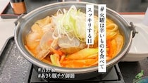 吉野家「あさり豚チゲ御膳」はあさりの旨味が溶け出した濃厚な旨味と辛味…【 #火曜は辛いものを食べてスッキリする日 】